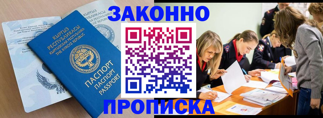 прописка гарантия в Курганской области