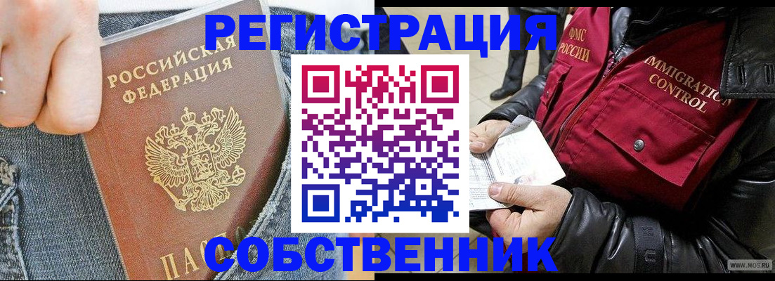 где прописаться в Курганской области