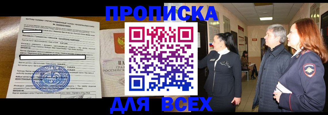 временная регистрация для всех в Курганской области