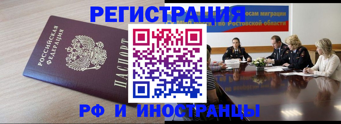 прописка законно в Курганской области